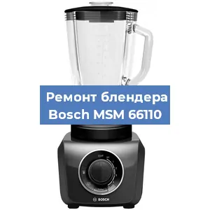 Замена щеток на блендере Bosch MSM 66110 в Красноярске